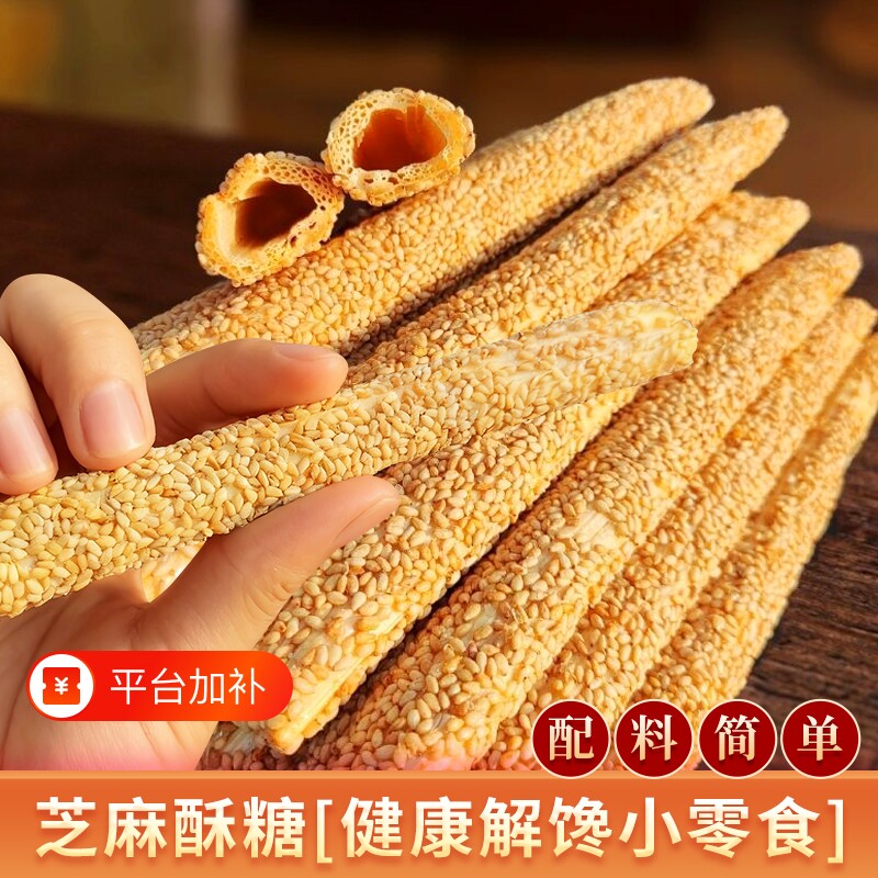 芝麻糖手工山东特产老式传统怀旧芝麻糖芝麻空心灶糖麦芽糖酥糖
