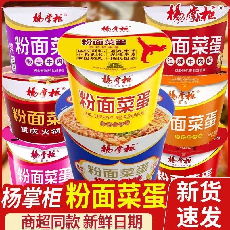 杨掌柜粉面菜蛋螺蛳粉味泡面桶装方便面速食食品旗舰店牛肉面港式