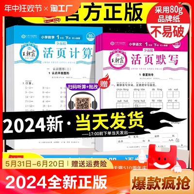 2024春新版王朝霞小学活页默写计算单元活跃卷一二三四五六年级下册人教版数学计算题同步练习册小达人口算题卡一年级期末复习训练