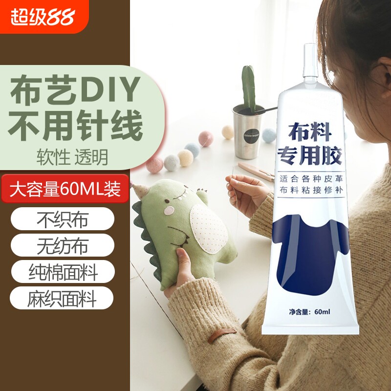 衣服胶水专用logo布料的胶沾标志裤子鞋垫牛仔裤破洞胶布艺软胶修补强力脱胶软性防水脱落不发开裂修复衣物图片