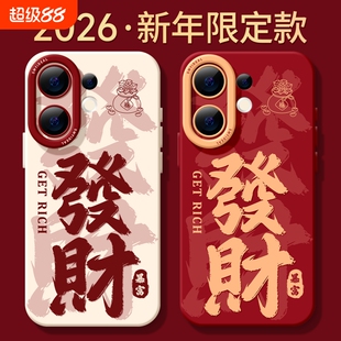 适用vivos30手机壳女款s19pro保护套vivo s16e全包18防摔s15/s12高级s18硅胶软s17外壳新年s9發財文字新款s20