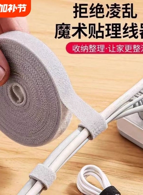 收纳电线理线器缠绕集线数据线收纳理线带卷线束线扎带自粘魔术贴