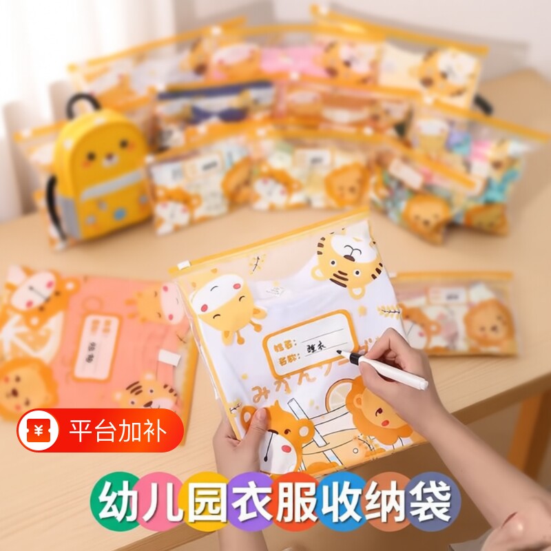 幼儿园袋子自封袋衣服收纳袋衣物入学儿童园整理包婴儿待产包出行