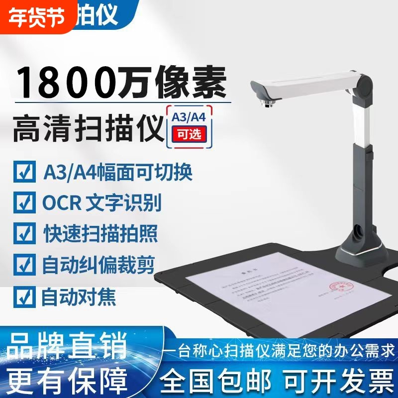 京田高拍仪2200万高清像素自动对焦硬底扫描仪a4/a3办公文证件名片票据书籍高速教学视频展台OCR图文字识别
