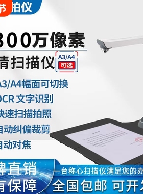 京田高拍仪2200万高清像素自动对焦硬底扫描仪a4/a3办公文证件名片票据书籍高速教学视频展台OCR图文字识别