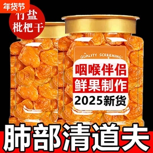 竹盐枇杷干喉肺润正宗零食果脯原味无核蜜饯干特产甘草鲜果年货节