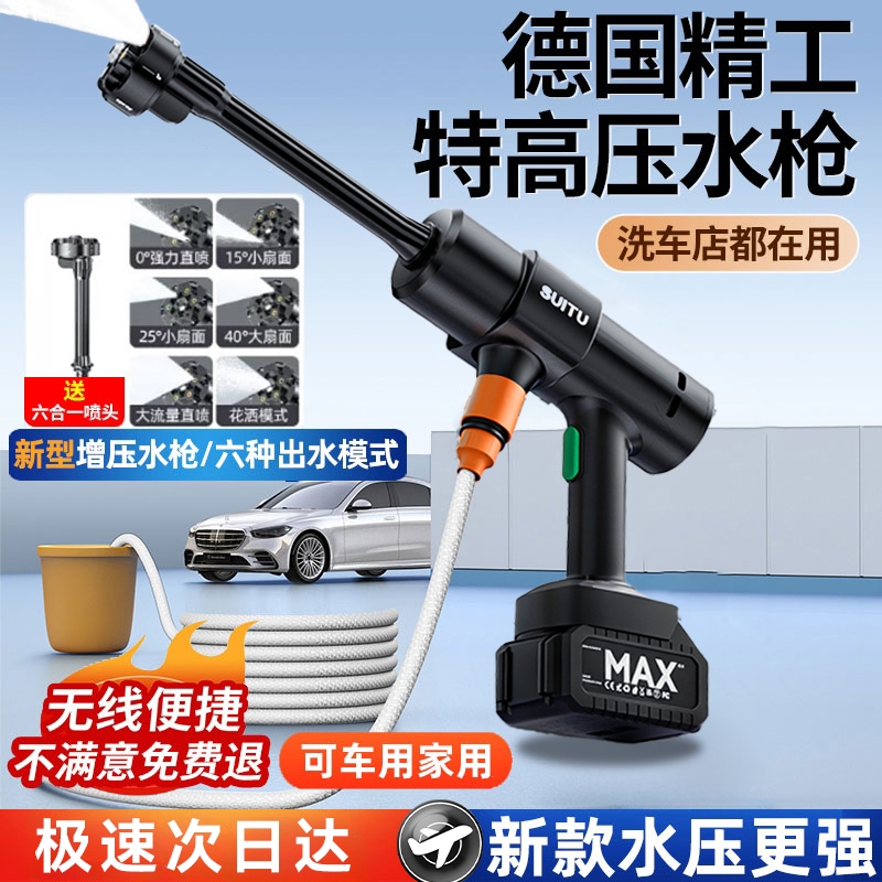 洗车机无线高压洗车水枪家车两用超强力清洗神器大功率充电锂电池