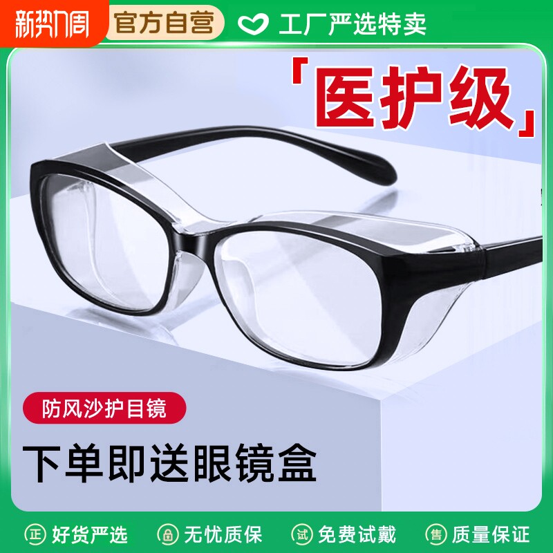 防雾护目镜男女防风沙防花粉劳保骑行防蓝光防护眼镜镜片偏光全包