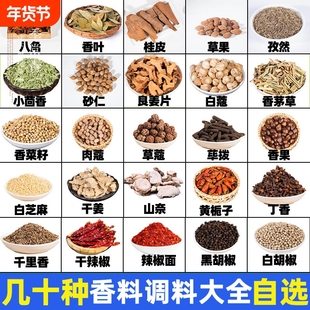 香料调料大全家用八角桂皮香叶组合装小茴香白芷草果卤料大料花椒