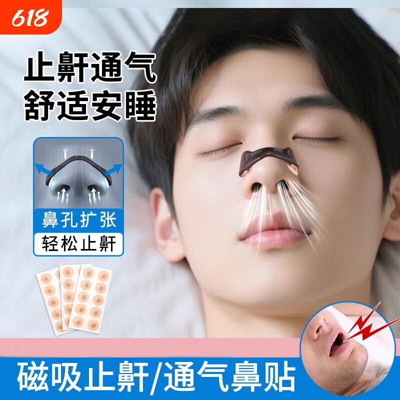 磁吸鼻呼吸扩张器防打鼾神器鼻孔运动通气外置鼻贴磁性止鼾贴正品