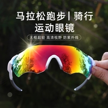 马拉松专业跑步眼镜男运动超轻防紫外线户外登山防风沙护目骑行镜