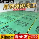 装 地板贴革防尘防潮膜 修地面保护膜瓷砖地砖地膜加厚保护铺地家装