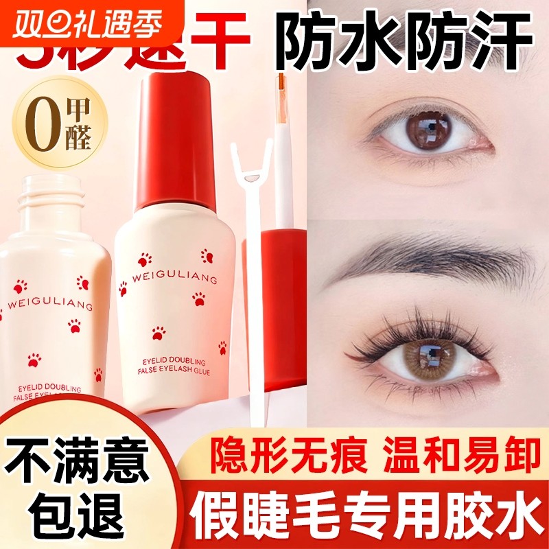 假睫毛胶水靓眸液防过敏透明自然超粘速干持久定形无甲醛官方正品