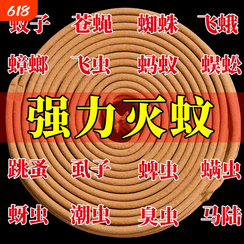 强力灭蚊子檀香蚊香家用盘香室内酒店饭店强力驱蚊香薰驱虫蚊蝇香