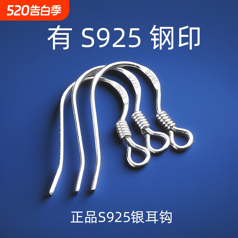 正品s925纯银diy耳钩耳环配件材料流苏耳饰钩子耳坠925银银