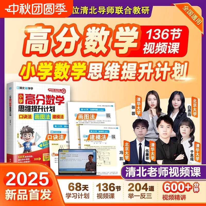 小学高分数学思维提示计划