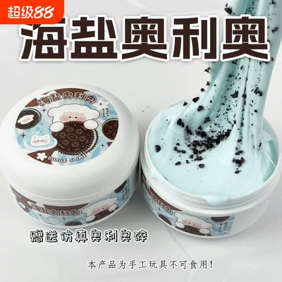 史莱姆海盐奥利奥|超1万次加购