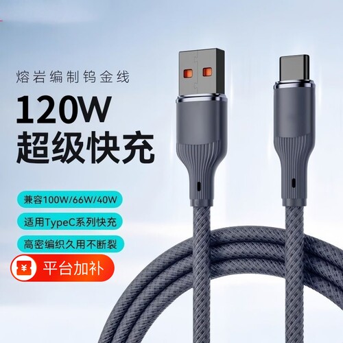 数据线充电线type-c快充适用华为mate40/50/60nova荣耀magic安卓编织usb转typec100w车载6a闪充接口编制