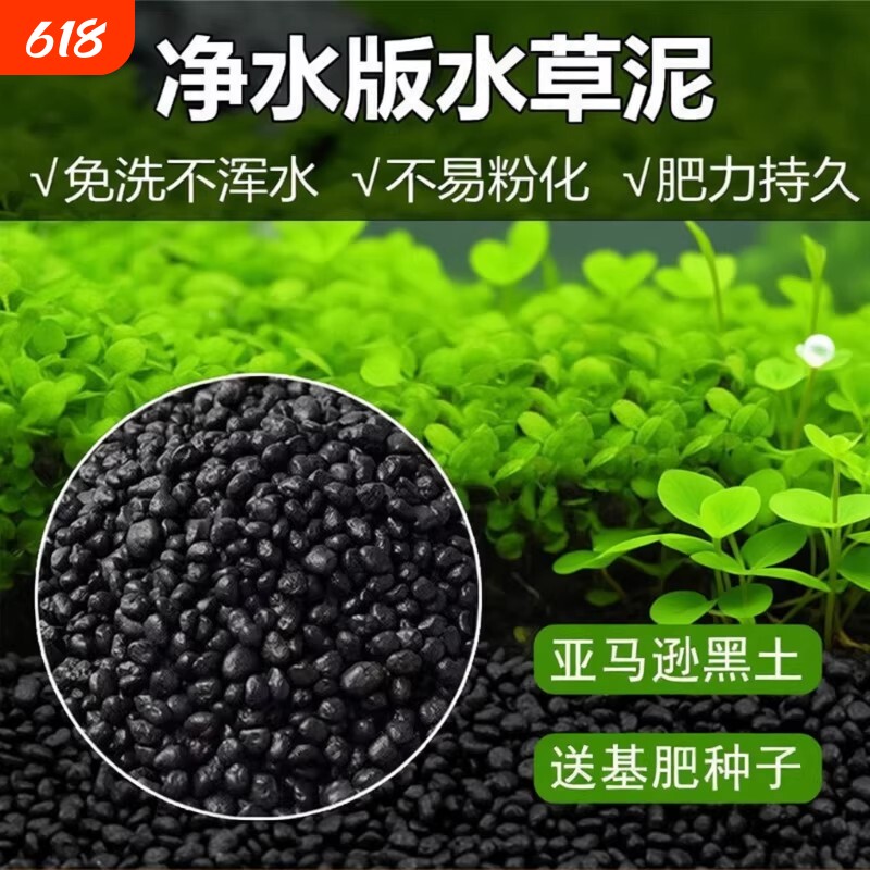 水草泥陶粒砂沙鱼缸底砂水族造景套餐水草种子基肥不浑水鱼缸底沙