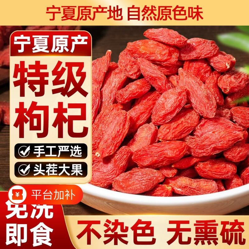 枸杞子宁夏特级大颗粒正宗红苟杞构纪茶泡水男肾干官方旗舰店正品