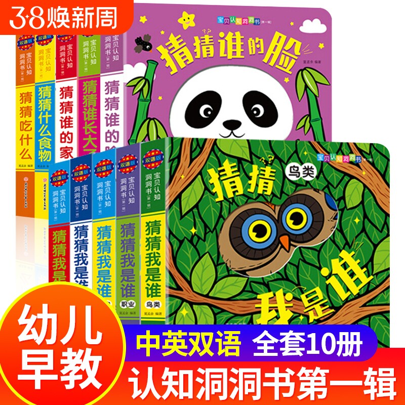 全套10册宝贝认知洞洞书第一辑猜猜我是谁奇妙洞洞书绘本婴儿宝宝书籍撕不烂早教认知立体翻翻书 0-1-2-3-6岁启蒙彩色卡片正版图书