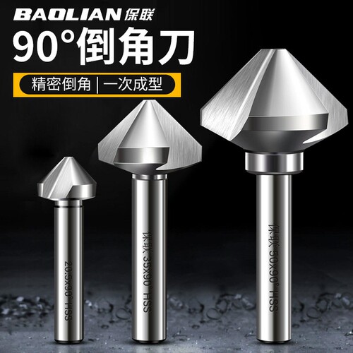 倒角刀三刃单刃90度器高