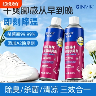 鞋子除臭喷雾剂鞋袜去臭味学生球鞋防臭鞋柜除异味除菌空气清新剂