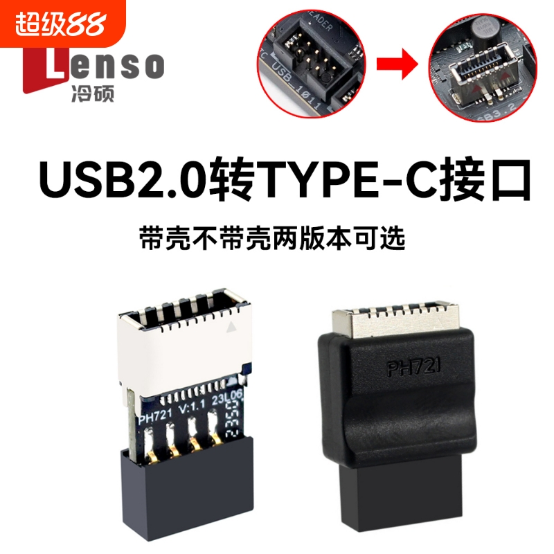 冷硕主板USB2.0 9PIN公头转TYPE-E母座转接头机箱TYPE-C 插口9针