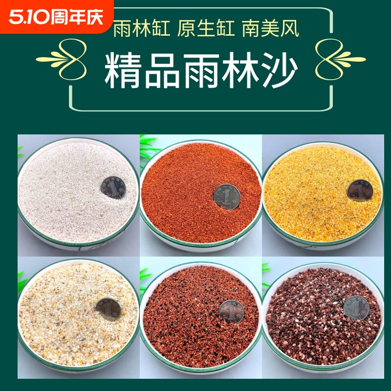 天然鱼缸底砂雨林沙尼罗河南美三湖慈鲷鼠鱼埃及雷龙造景沙黄金沙