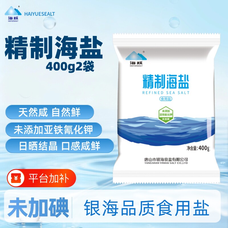 海跃未加碘海盐食用盐精制400g无抗结剂家用炒菜日晒食盐添加