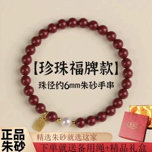 朱砂diy手链女手串原创DIY款珍珠福牌本命年礼物