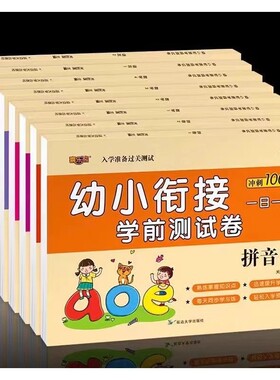 幼小衔接试卷测试卷|755人收藏