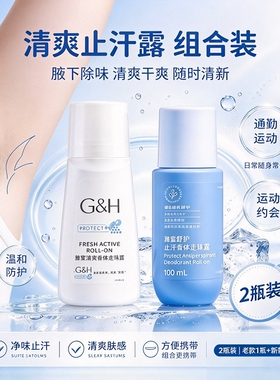 安利止汗露官方旗舰店正品腋下去汗味狐臭舒护走珠清爽香体滚珠