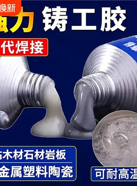 【电工推荐】铸工胶ab强力胶