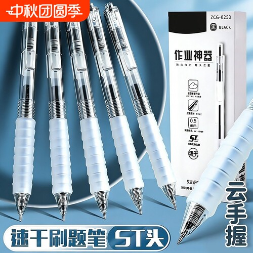 ST中性笔圆珠笔速干顺滑刷题笔