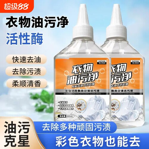 家用去油王衣物除污油清剂清香型