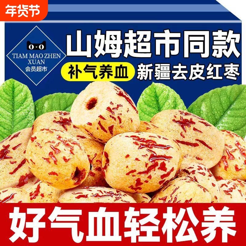 去皮去核红枣新疆特产灰枣免洗即食煲汤泡茶大枣无核脱皮休闲零食