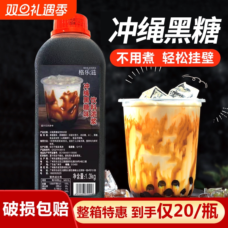 台湾原料浓缩挂杯网红冲绳黑糖