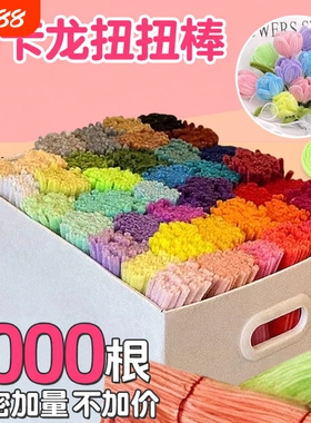 儿童扭扭棒特密毛根彩虹卷卷棒妞妞棒diy材料包马卡龙发箍红色绿色向日葵郁金香全套20色加密毛绒金葱花艺