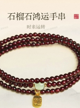 石榴石手链手串转运珠礼物