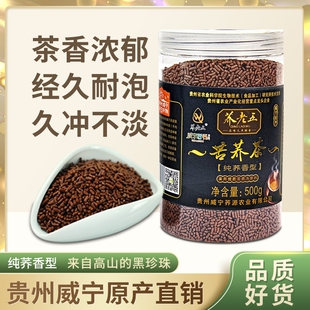 苦荞茶贵州荞老五荞香型黑苦荞茶罐装威宁高山正品养生醇香