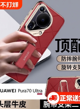 新年磁吸镜头腕带支架华为Pura80pro手机壳pura70Pro防摔全包保护p80ultra新款高级感男女P70真皮保护套红色