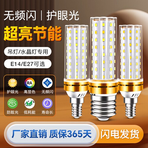 led灯泡玉米灯家用护眼e27螺口超亮节能灯e14客厅吊灯三色照明灯
