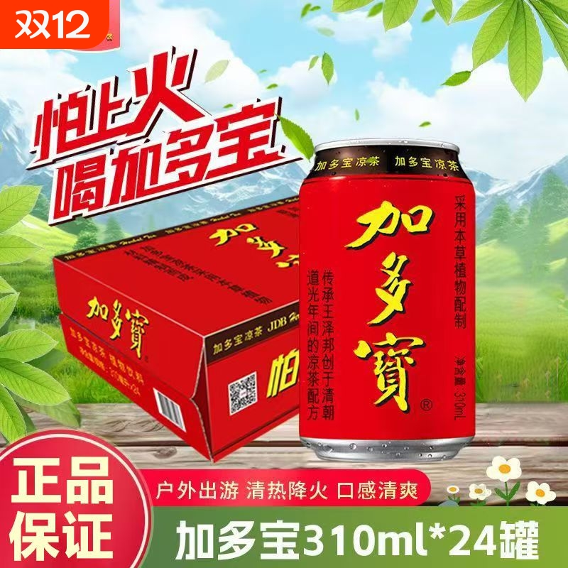 加多宝凉茶310ml|超1000次加购