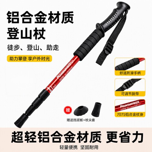 登山杖轻便折叠伸缩铝合金