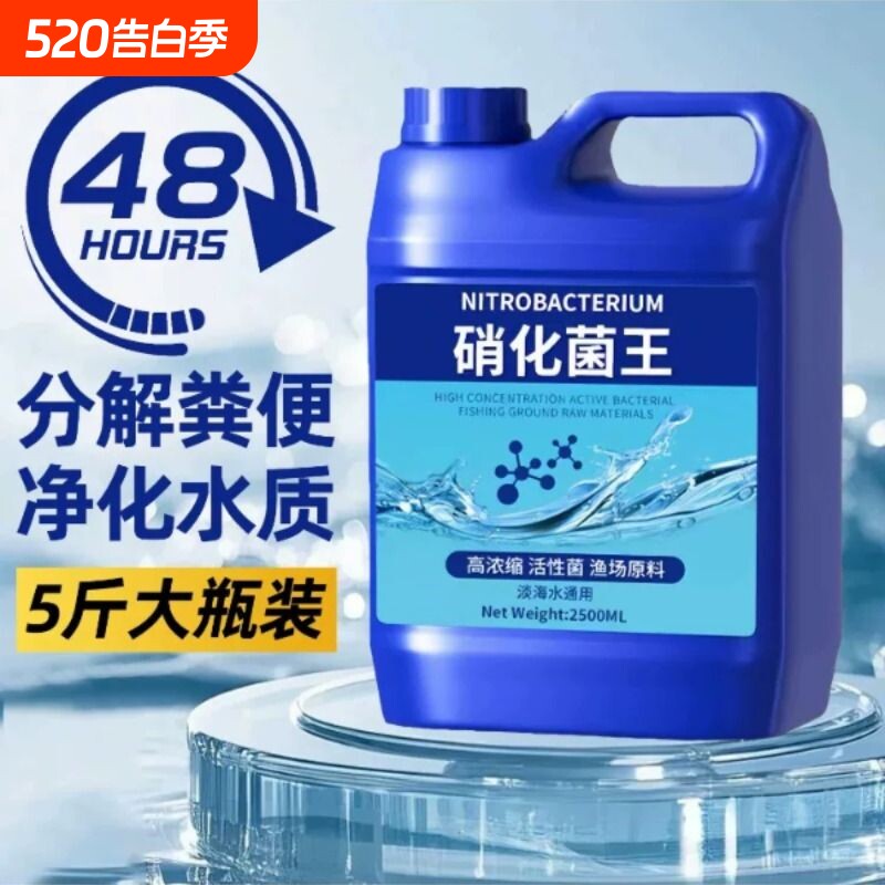 硝化细菌鱼缸用净水剂鱼药养鱼净化水质稳定剂分解鱼粪消化活菌液