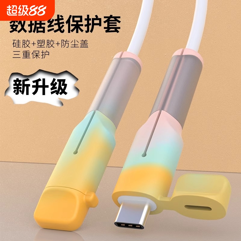 数据线保护套充电线防折断适用于苹果16promax手机保护头华为vivo专用iphone小米oppo绕线器防断裂接头保护套