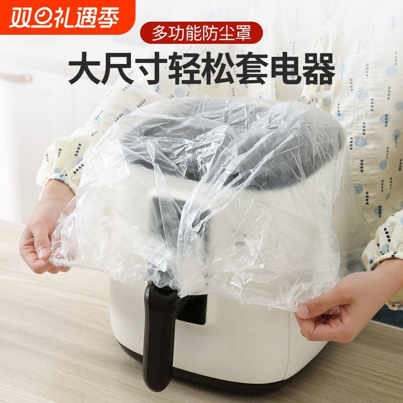 一次性防尘罩防尘套特大号加厚电饭煲锅透明保鲜膜套微波炉收纳