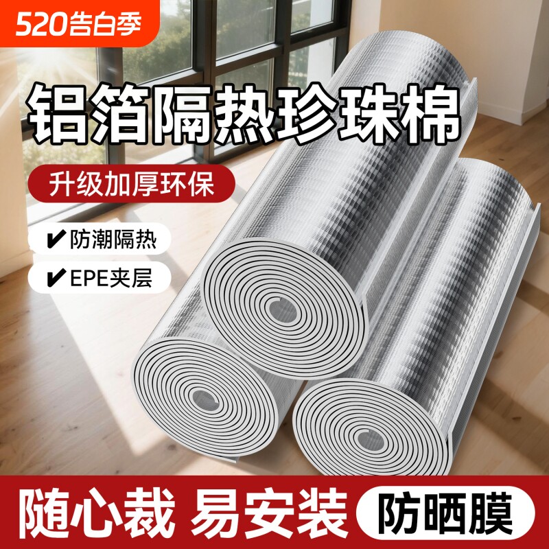 隔热膜双面铝屋顶窗户防晒挡板阳光房加厚遮阳隔热棉自粘铝箔保温