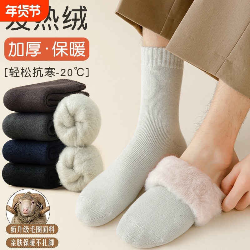 暖绒袜子男秋冬季加绒加厚保暖中筒袜男士冬天防寒毛圈袜羊毛长袜,女士内衣/男士内衣/家居服,中筒袜,淘宝优惠券,粉丝福利购,淘宝优惠卷